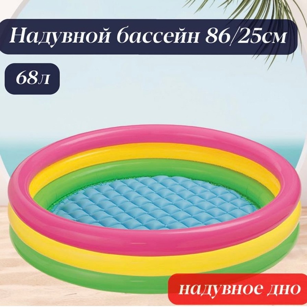 Intex Sunset Glov Baby shishiriladigan basseyn 58924, bolalar uchun, 86 * 25 sm