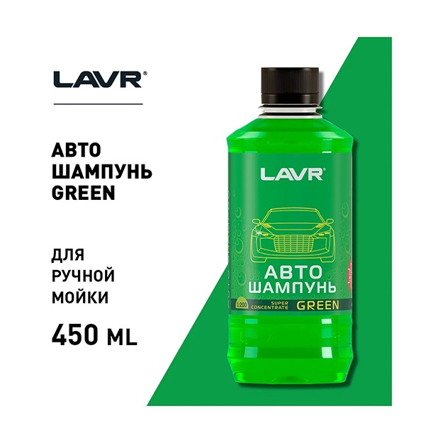 Qo‘lda yuvish uchun shampun Green LAVR 450 ml / Ln2264
