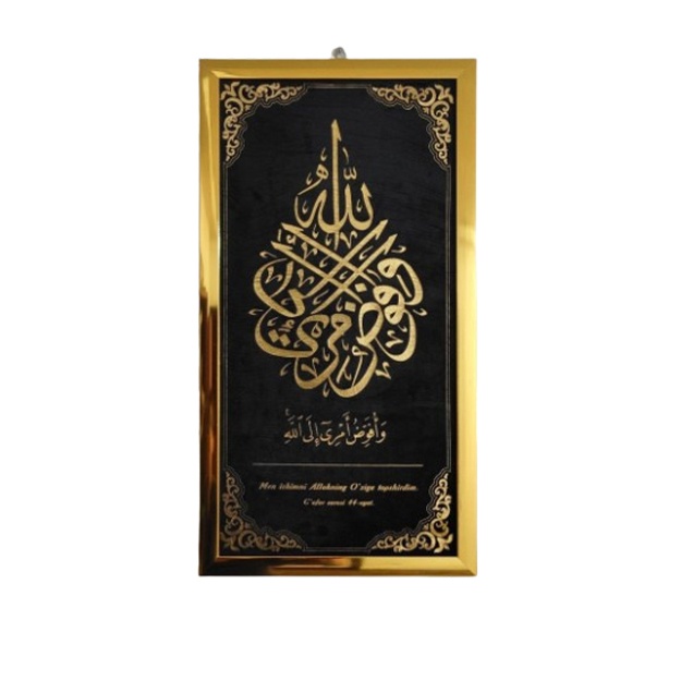 Islomiy sovg‘a ramkasi G‘ofur surasi 100x35 sm