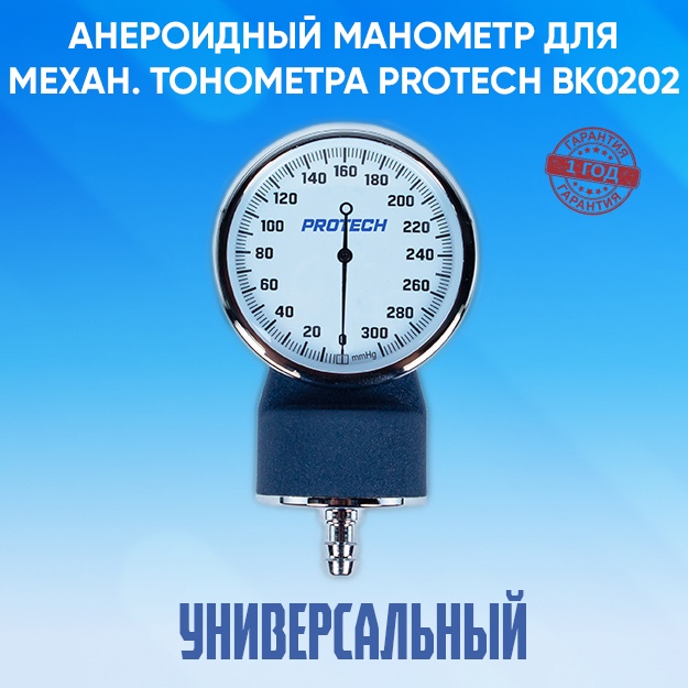 Анероидный манометр для механического тонометра Protech BK0202