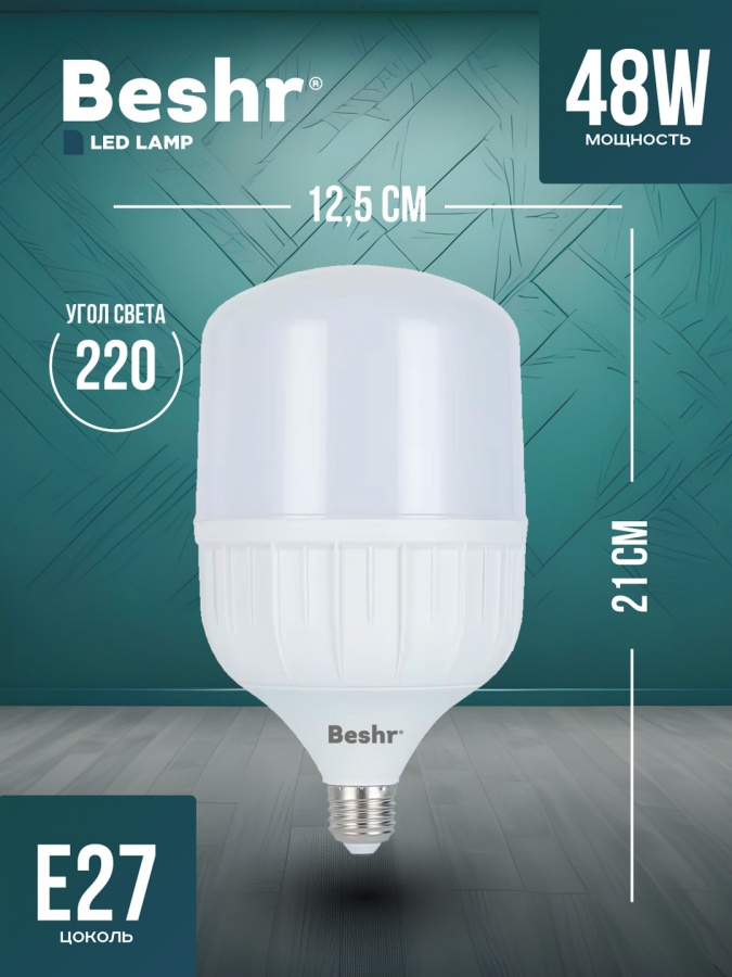 LED chiroq Beshr LED LAMP, 6500K, 48W Egri sham