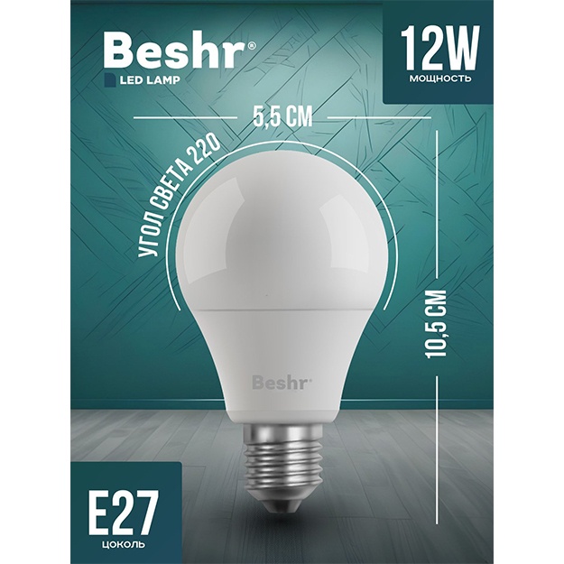 LED chiroq  Beshr LED Lamp, 12W