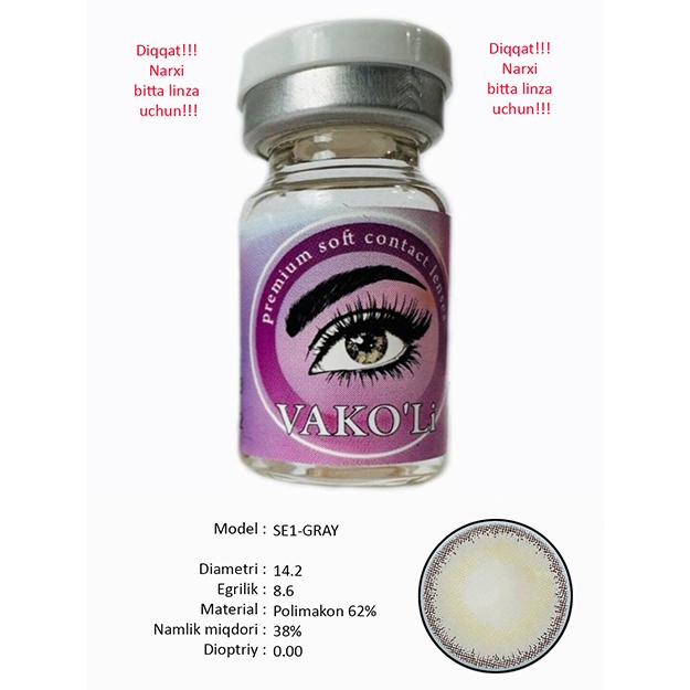 Цветные контактные линзы Vakoli SE1-GRAY 1 шт