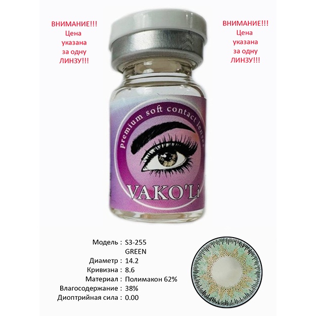Rangli kontakt linzalari Vakoli S3-255 GREEN