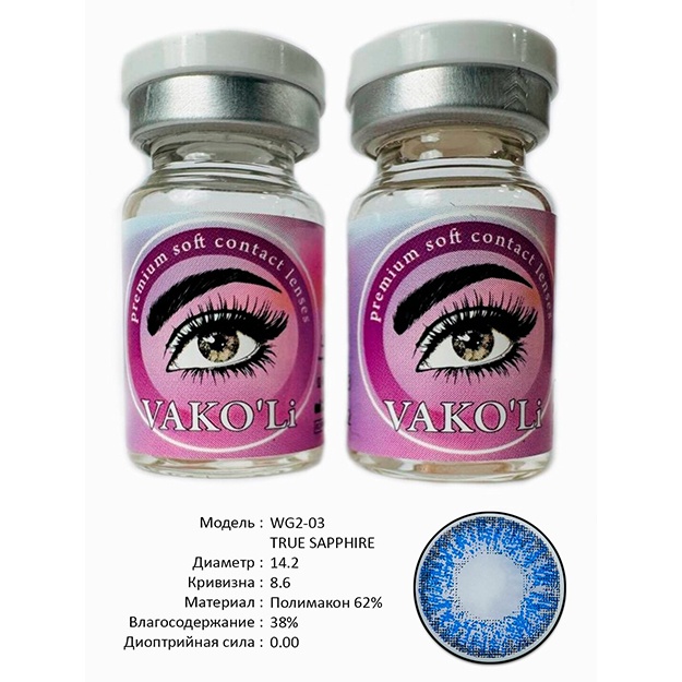 Rangli kontakt linzalari Vakoli WG2-03 TRUE SAPPHIRE 2 dona
