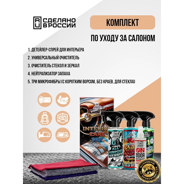 Avtomobil saloni uchun to‘liq to‘plam LERATON INTERIOR CARE SET