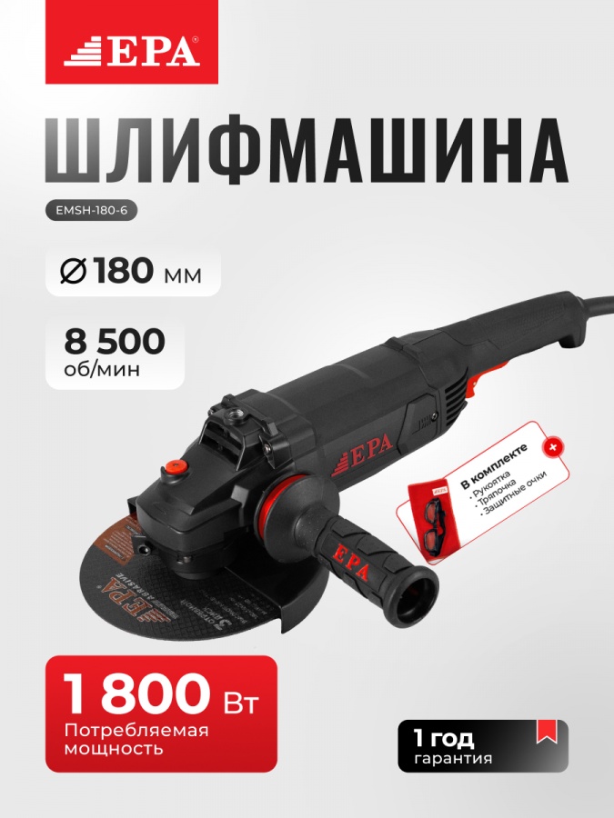 Burchakli maydalagich EPA EMSh-180-6 1800 Vt