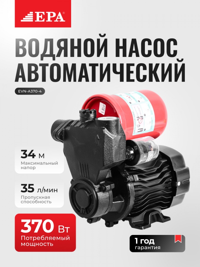 Avtomatik suv nasosi EPA EVN-A370-4