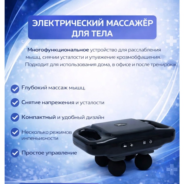 Elektr massajer badan uchun