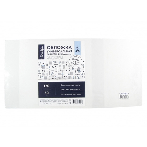 Goretskiyning daftarlari uchun universal oblojka 120 mkm (222 x 455) Globus OPU110-222x455, 50dona