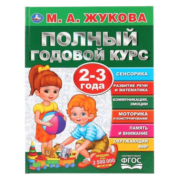 M.A. Jukova: Polniy godovoy kurs. 2-3 goda
