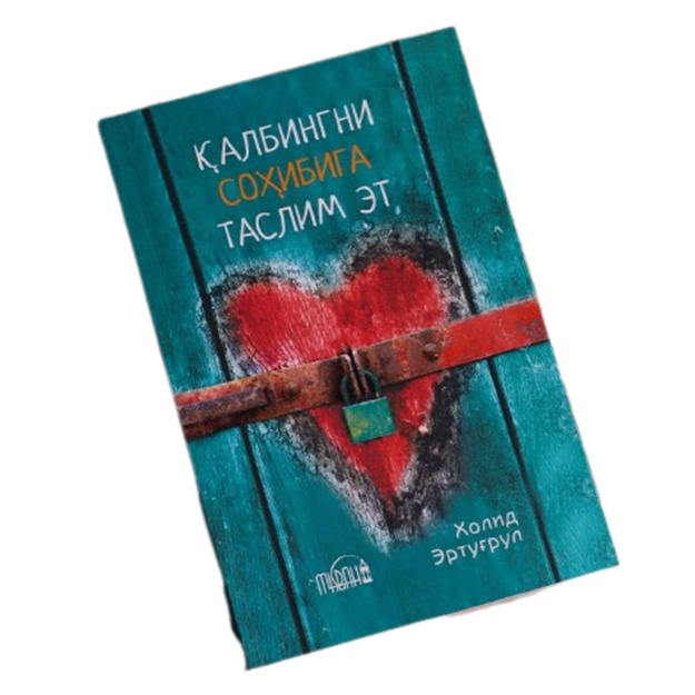 Holid Ertug‘rul: Qalbingni sohibiga taslim et