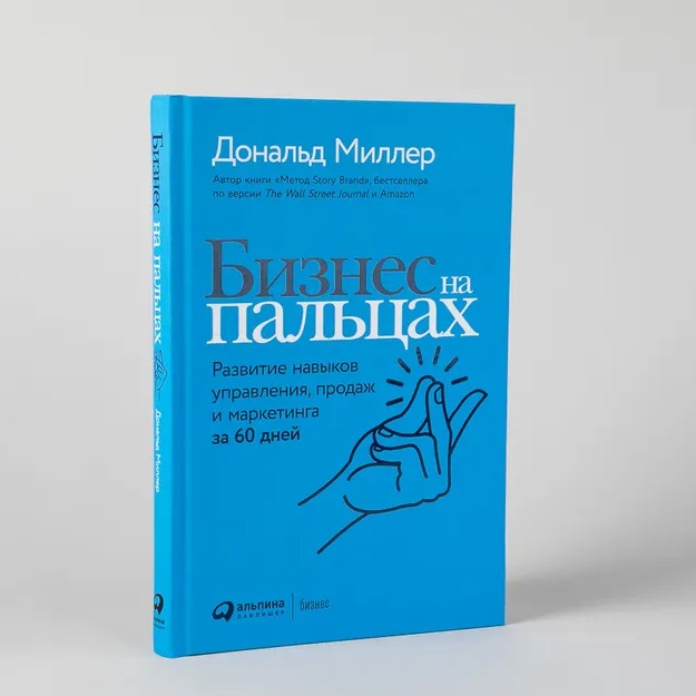 Biznes na paltsax: Razvitie navikov upravleniya, prodaj i marketinga za 60 dney