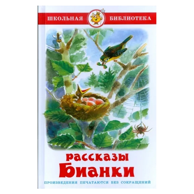 Vitaliy Bianki: Rasskazi i skazki