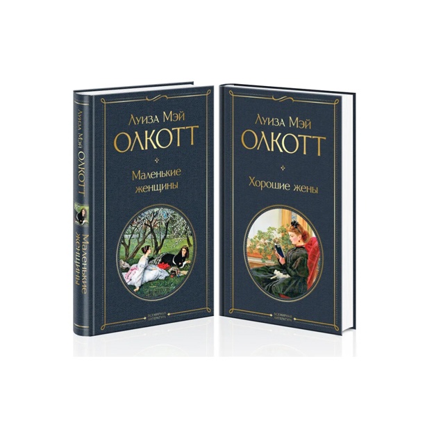 Luiza Olkott Malenkie jenschini Xoroshie jeni Vsemirnaya literatura