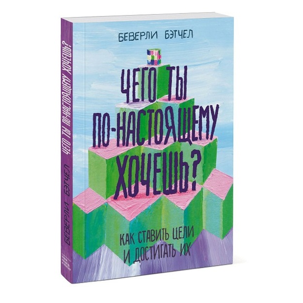 Беверли Бэтчел: Чего ты по-настоящему хочешь