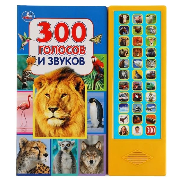 300 golosov i zvukov. 33 zvuk. knopki