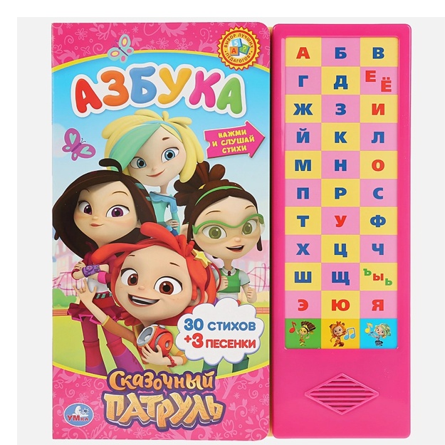 "Umka". Azbuka. Skazochniy patrul (33 zvuk. knopki). Format: 254x295mm. Ob’em: 16 str. v kor.20sht