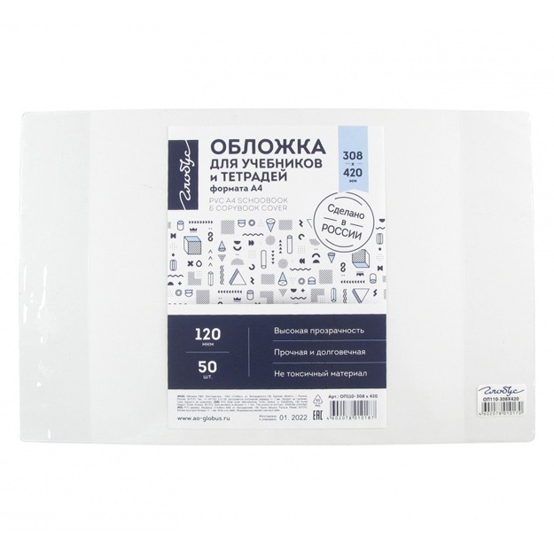 A4 darslik va daftarlar uchun oblojka 120 mkm (308 x 420) Globus OP110-308x420, 50dona