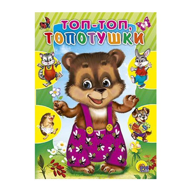 TsK. TOP-TOP TOPOTUShKI