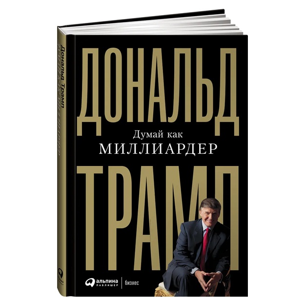 Tramp Donald: Dumay kak milliarder