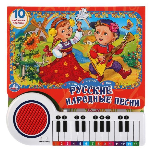 Русские народные песни (кн.-пианино, 23 кн, 10 пес)