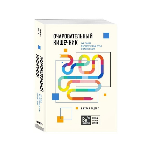 Ocharovatelniy kishechnik. Kak samiy moguschestvenniy organ upravlyaet nami