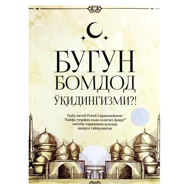 Bugun Bomdod o‘qidingizmi