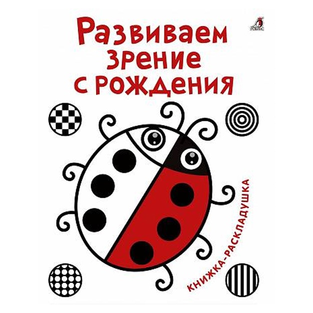 Razvivaem zrenie s rojdeniya