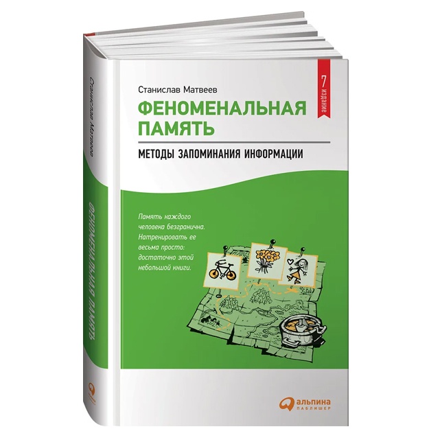 Fenomenalnaya pamyat: Metodi zapominaniya informatsii