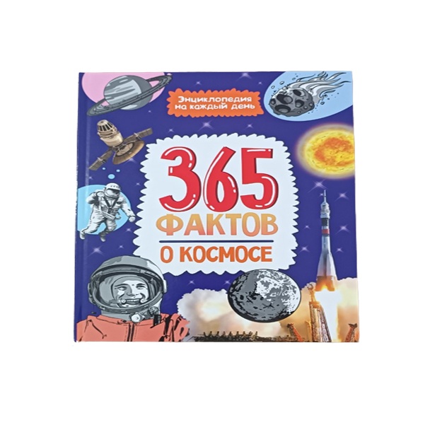 Kosmos haqida 365 ta fakt. Har bir kun uchun enttsiklopediya