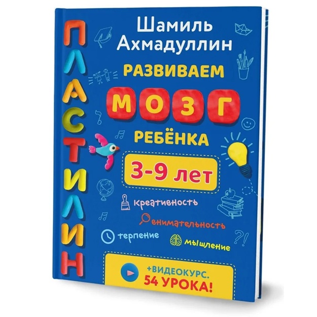 Razvivaem mozg rebenka. Plastilin (3-9 let)