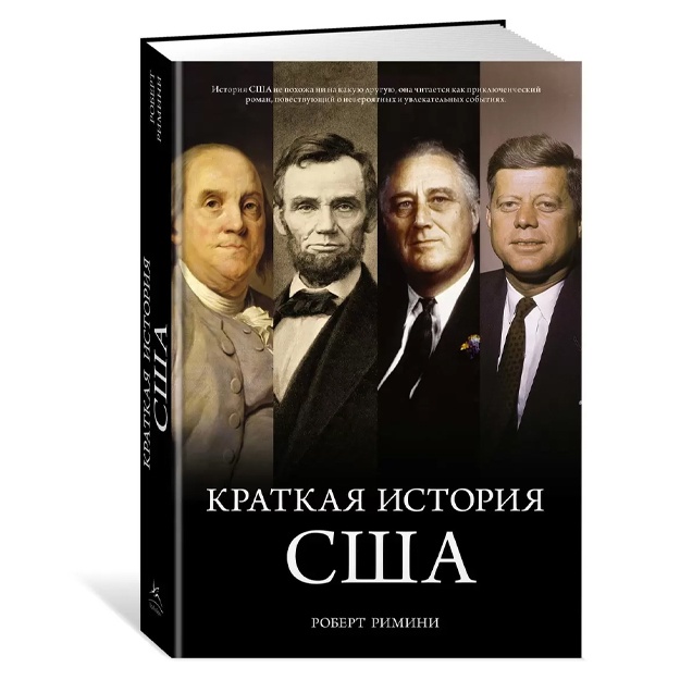 GiL. Rimini R. Kratkaya istoriya SShA