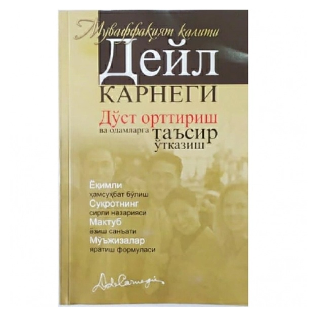 Deyl Karnegi: Qanday qilib do‘st orttirish va odamlarga ta’sir etish mumkin ?