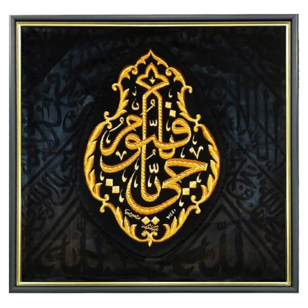 Kisva (Ka’bapo‘sh) "Ya Hayyu Ya Qoyyum" yozuvli