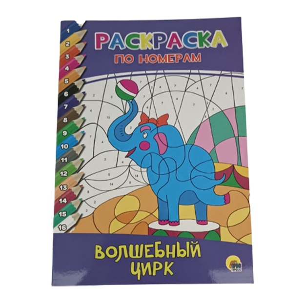 Raqamlar bo‘yicha rang berish Sehrli sirk