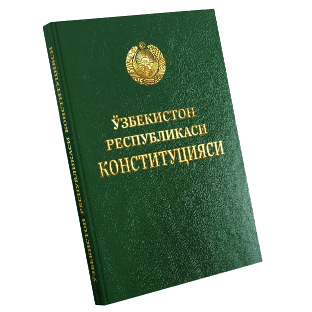 Конституция Республики Узбекистан на узбекском (кириллица)