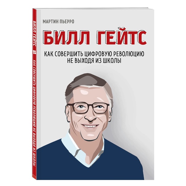 Perro M, Bassett Z. Bill Geyts. Kak sovershit sifrovuyu revolyutsiyu ne vixodya iz shkoli