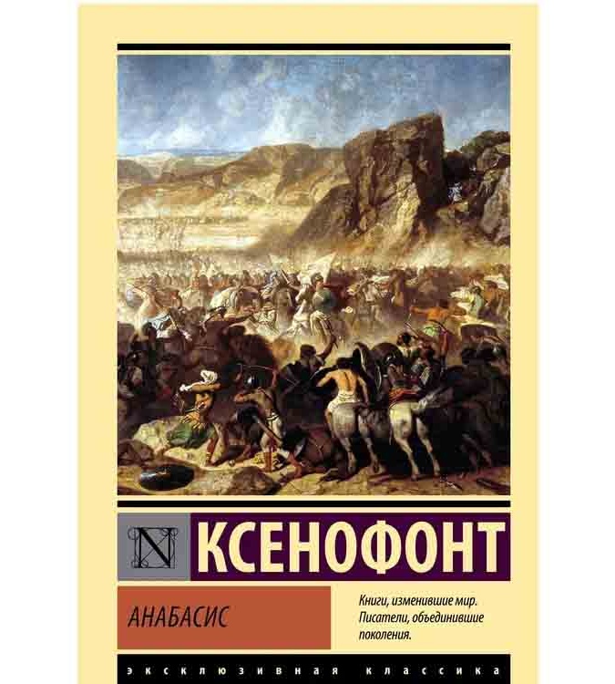 Ksenofont Anabasis