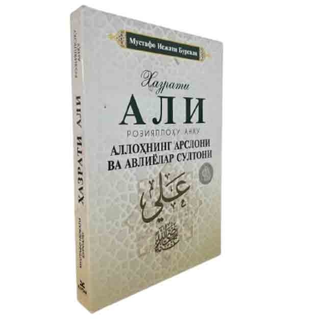 Mustafo Nejati Bursali: Xazrati Ali Roziyallahu Anhu Allohning arsloni va avliyolar sultoni