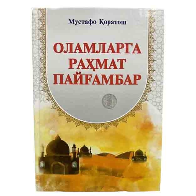 Mustafo Qoratosh: Olamlarga Rahmat Payg‘ambar