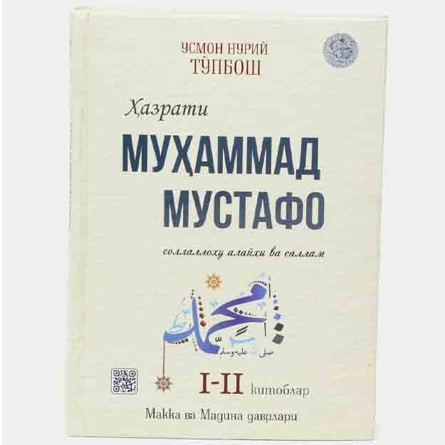 Usmon Nuriy To‘pbosh: Hazrat Muhammad mustafo sollallohu alayhi vasallam (1-2-kitoblar)