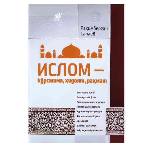 Rahimbergan Sapaev: Islom - ko‘rsatma, hidoyat, rahmat