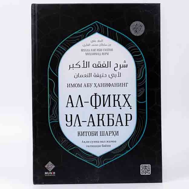 Mulla Ali ibn sulton Mohammad qori: Al-Fiqh ul-akbar kitobi sharhi