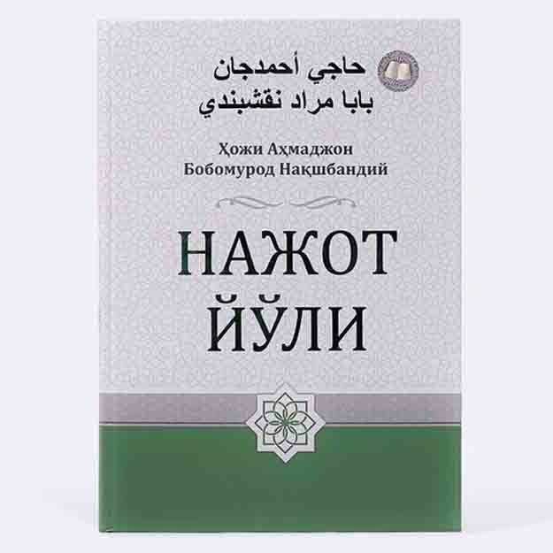 Hoji Ahmadjon Bobomurod Naqshbandiy: Najot Yo‘li