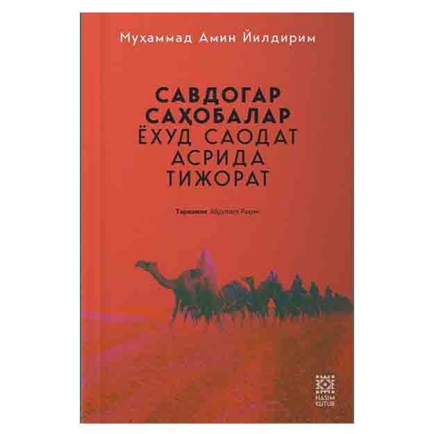 Muhammad Amin Yildirim: Savdogar sahobalar yoxud saodat asrida tijorat