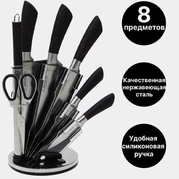 Набор ножей из нержавеющей стали с силиконовой ручкой, 8 предметов APT-146