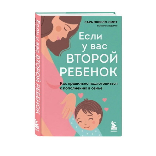 Если у вас второй ребенок. Как правильно подготовиться к пополнению в семье