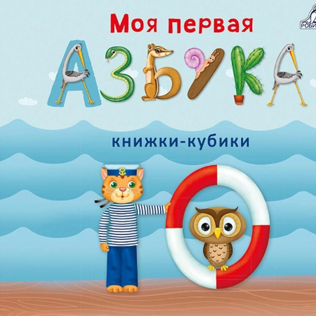 Sosnovskiy Yevgeniy Anatolevich Moya pervaya azbuka