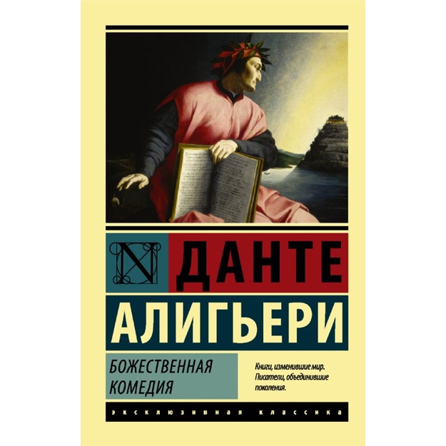 Bojestvennaya Komediya